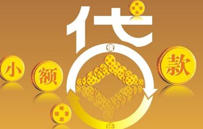 和政万达贷近期审核好通过？提交放款多久能到账？