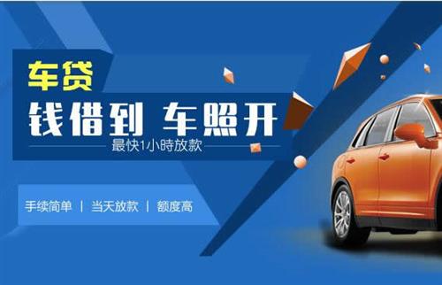 和政车抵押哪里去办?一两个月多少钱利息？