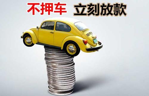 和政押证不押车贷款看征信吗？押证不押车贷款公司哪家更便宜？