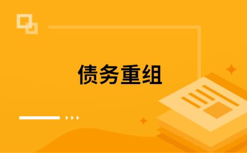 和政公积金信用贷：轻松整合负债，优化你的财务方案